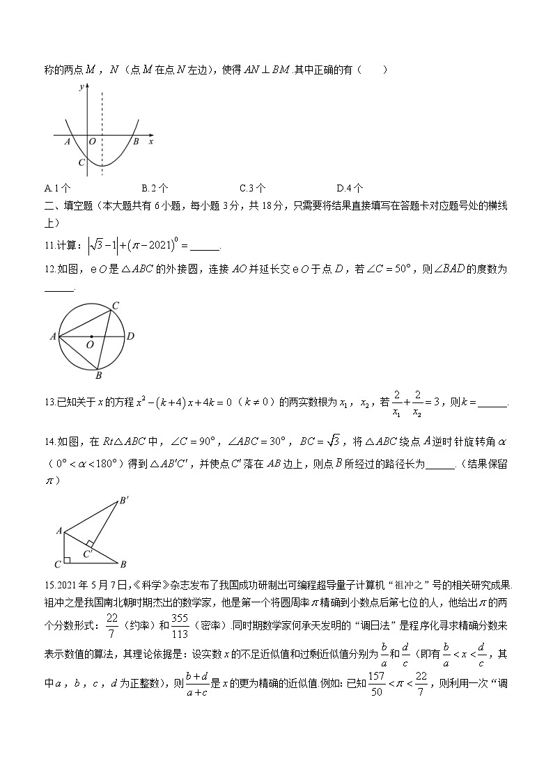 湖北省随州市2021年中考数学真题03