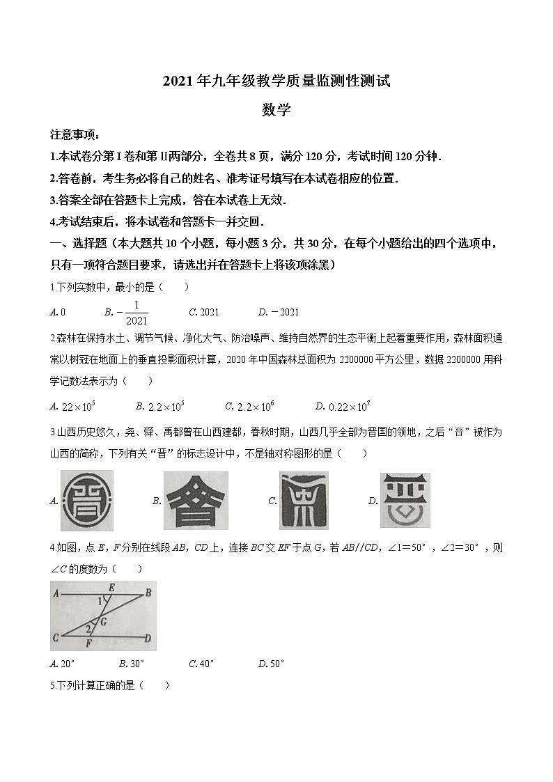 2021年山西省大同市九年级教学质量监测数学试题第1页