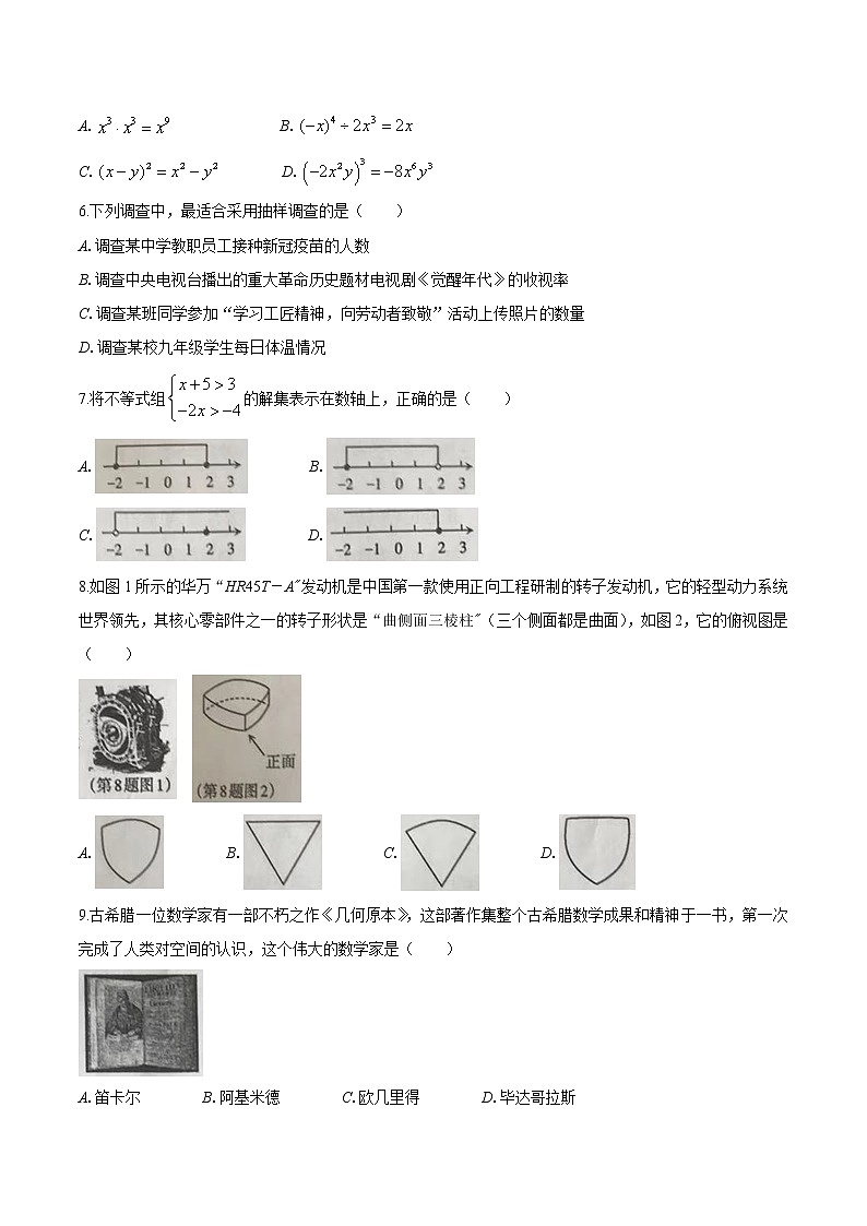 2021年山西省大同市九年级教学质量监测数学试题第2页