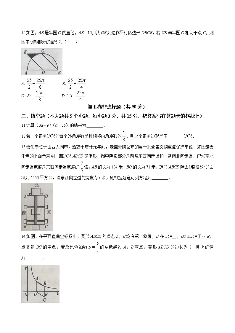 2021年山西省大同市九年级教学质量监测数学试题第3页