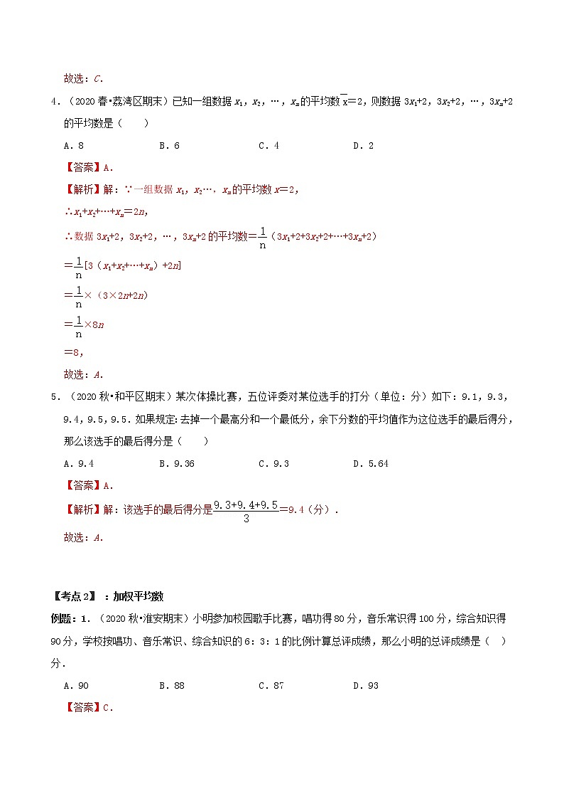 第二十章+数据的分析【章节复习专项训练】-2020-2021学年八年级数学下学期期末专项复习（人教版）+02