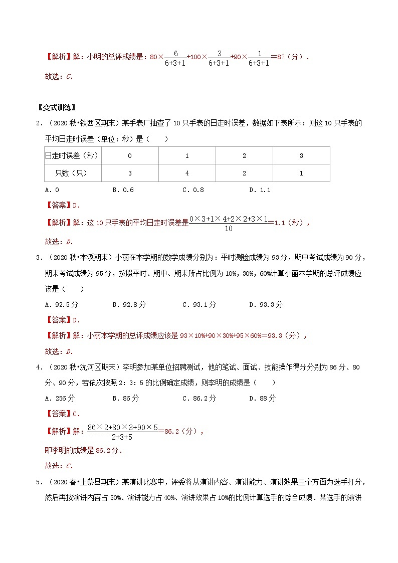 第二十章+数据的分析【章节复习专项训练】-2020-2021学年八年级数学下学期期末专项复习（人教版）+03