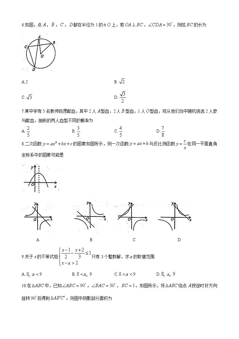 山东泰安肥城市2020-2021学年九年级下学期期中教学质量监测数学试题(一模)02