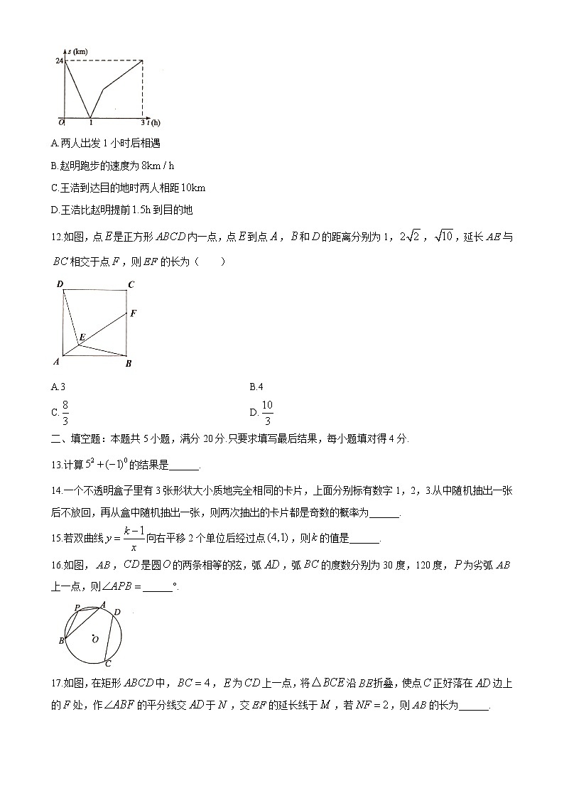 2021年山东省淄博市周村区（五四制）中考一模数学试题03