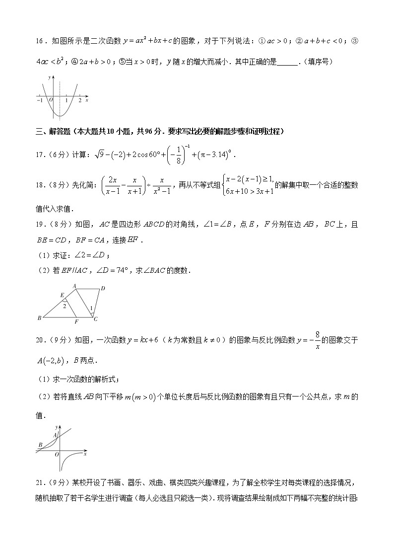 2021年四川省广元市苍溪县九年级中考第一次诊断考试数学试题第3页