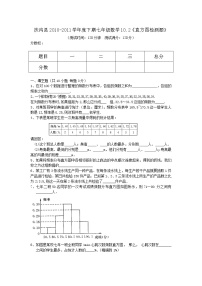 数学七年级下册10.2 直方图课时作业