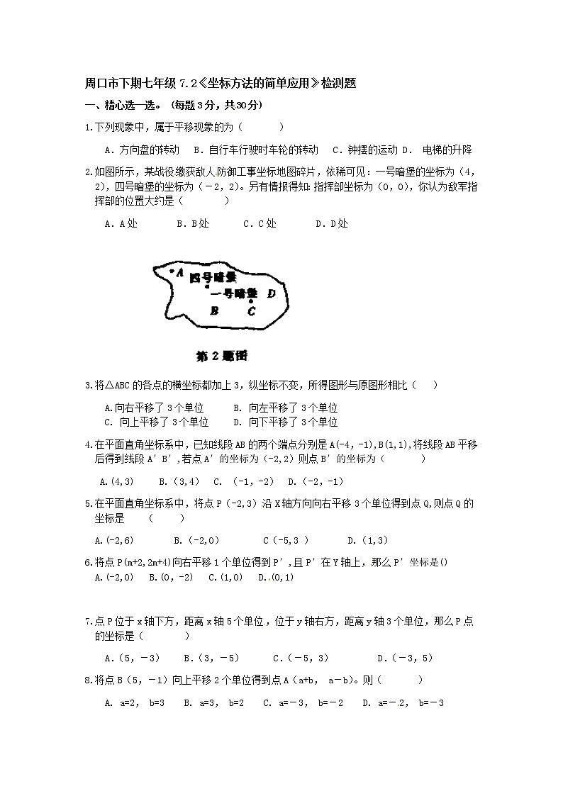 新人教版七年级数学下册 7.2 坐标方法的简单应用 检测题1第1页