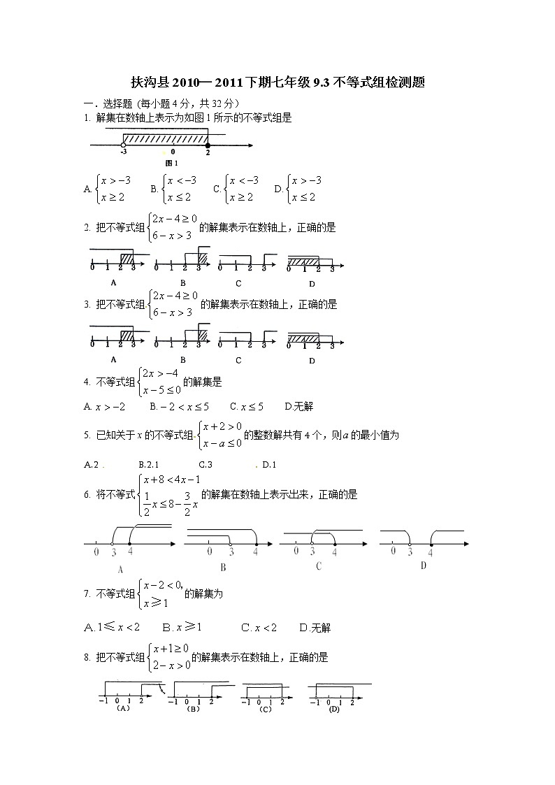 新人教版七年级数学下册 9.3 一元一次不等式组　检测题201