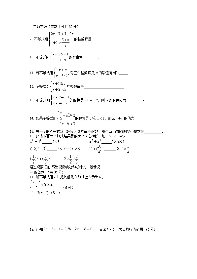 新人教版七年级数学下册 9.3 一元一次不等式组　检测题202