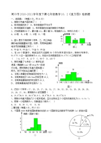 初中数学人教版七年级下册第十章 数据的收集、整理与描述10.2 直方图课后练习题