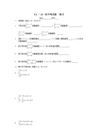 初中数学人教版七年级下册第九章 不等式与不等式组9.3 一元一次不等式组练习题