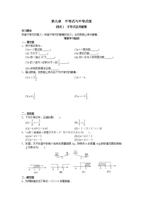 数学七年级下册第九章 不等式与不等式组综合与测试精练