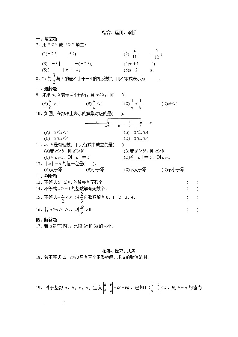 新人教版七年级数学下册 9.1　不等式　　检测题3第2页