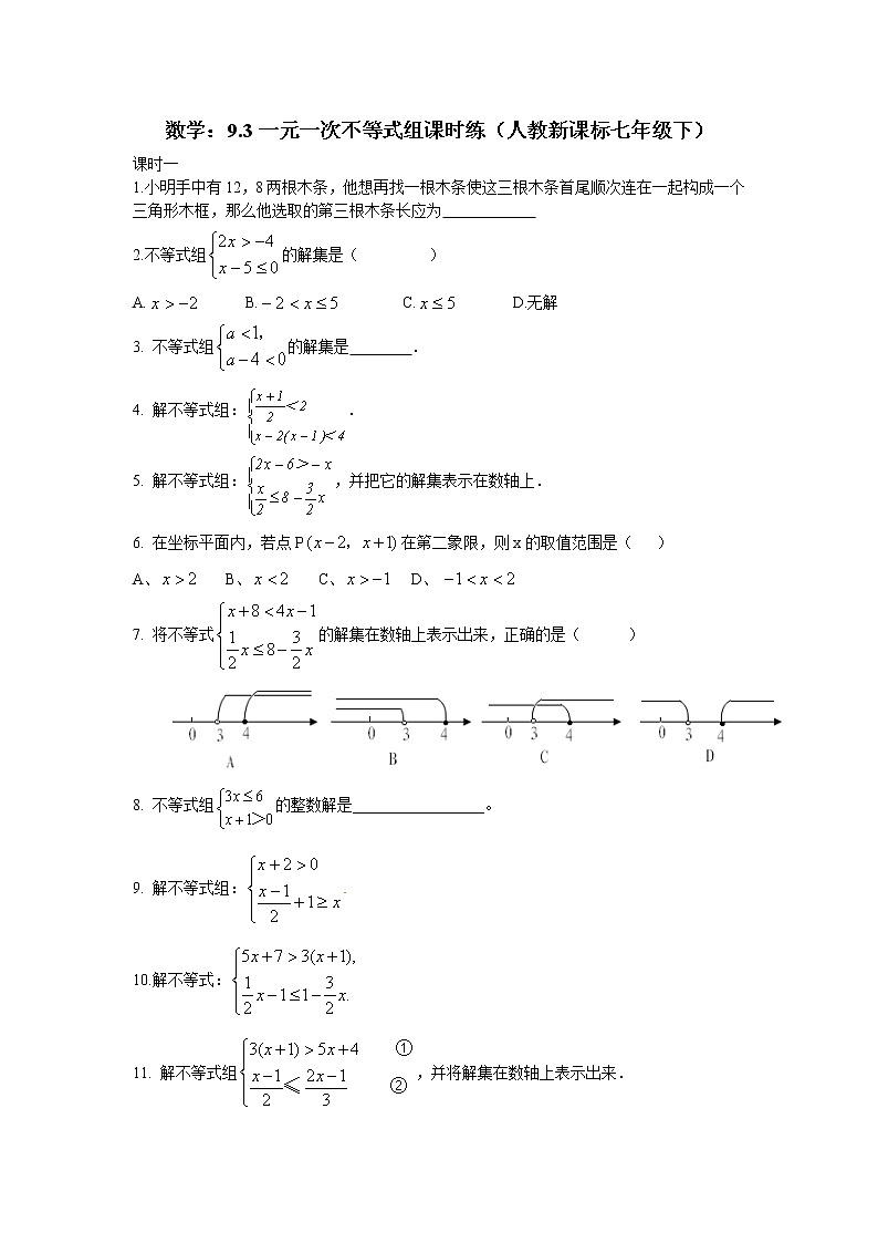 新人教版七年级数学下册 9.3 一元一次不等式组 课时练01