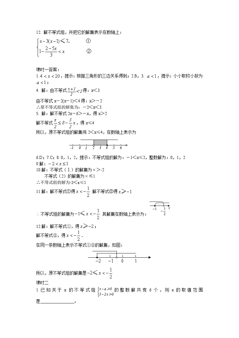 新人教版七年级数学下册 9.3 一元一次不等式组 课时练02