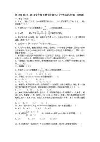 初中数学人教版七年级下册第九章 不等式与不等式组综合与测试同步测试题