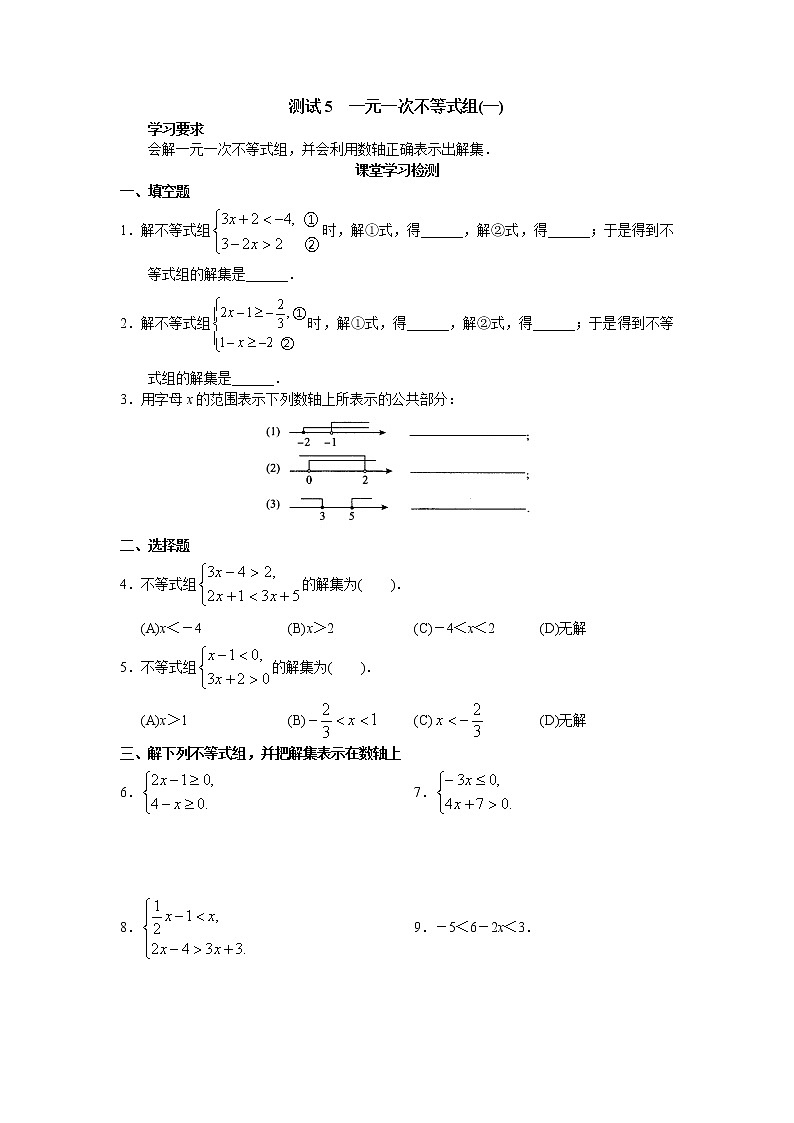 新人教版七年级数学下册 9.3 一元一次不等式组　检测题301