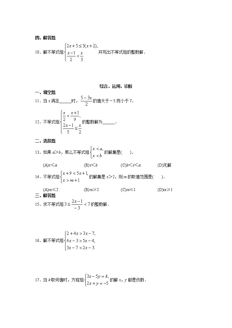 新人教版七年级数学下册 9.3 一元一次不等式组　检测题302