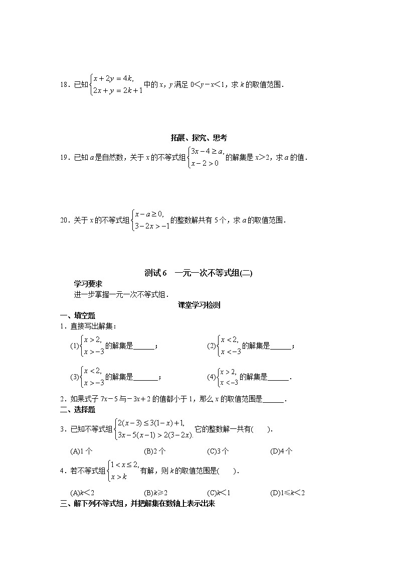 新人教版七年级数学下册 9.3 一元一次不等式组　检测题303