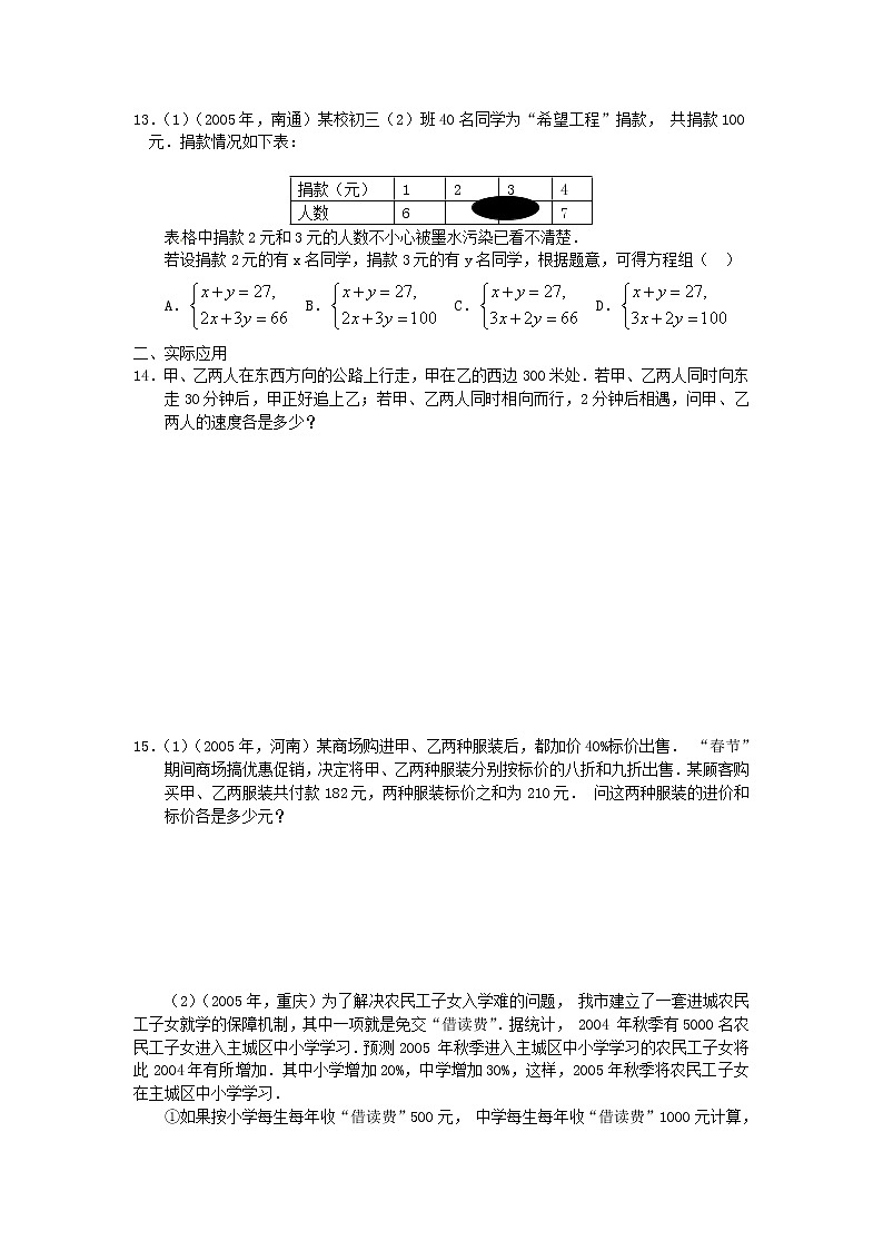 新人教版七年级数学下册 8.3 实际问题与二元一次方程组 检测1第2页