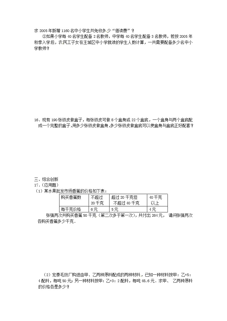 新人教版七年级数学下册 8.3 实际问题与二元一次方程组 检测1第3页