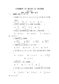 人教版七年级下册第八章 二元一次方程组8.1 二元一次方程组同步测试题