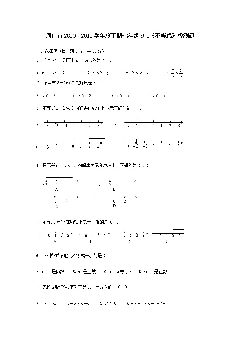 新人教版七年级数学下册 9.1　不等式　　检测题1第1页