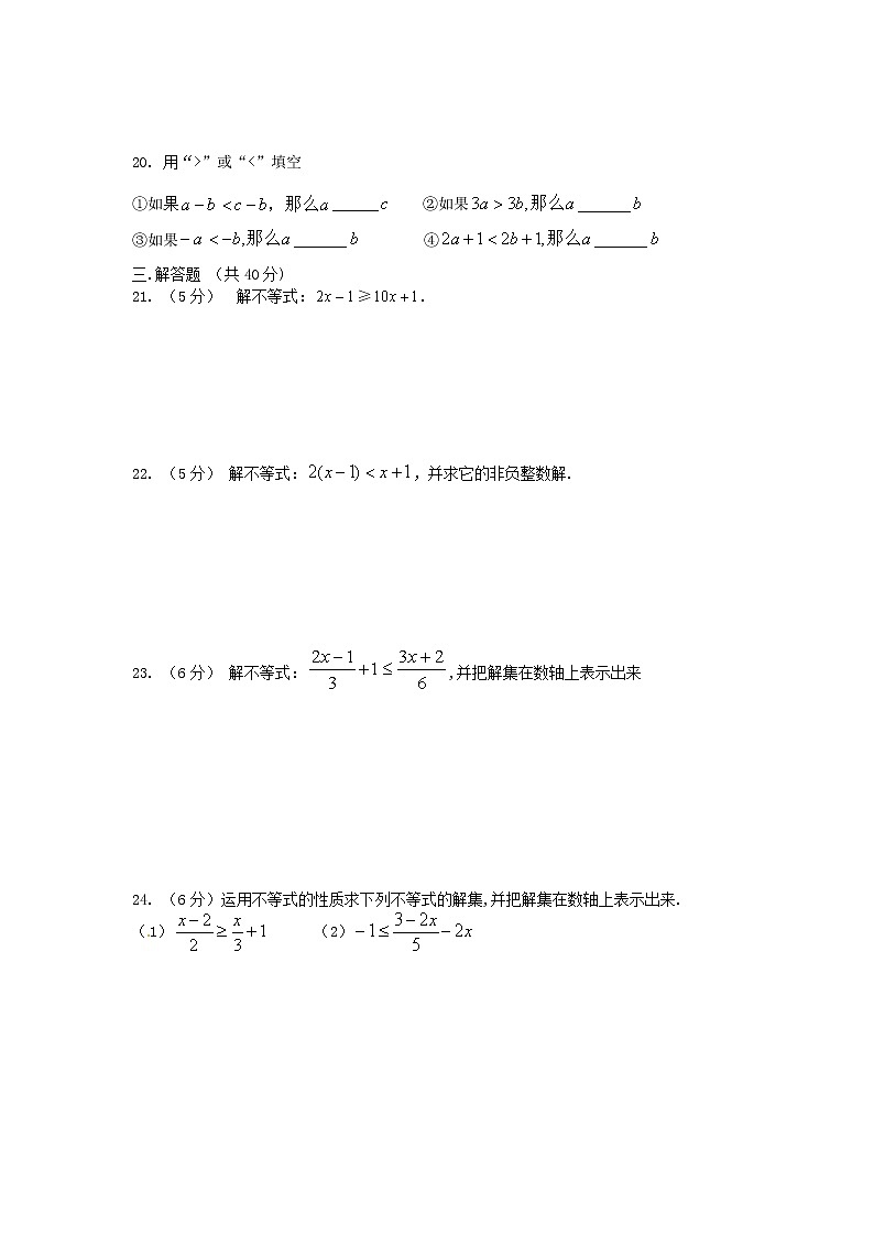 新人教版七年级数学下册 9.1　不等式　　检测题1第3页