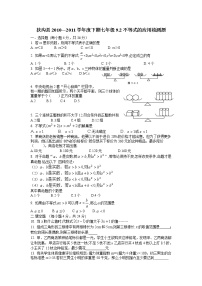 初中数学人教版七年级下册9.1.2 不等式的性质精练