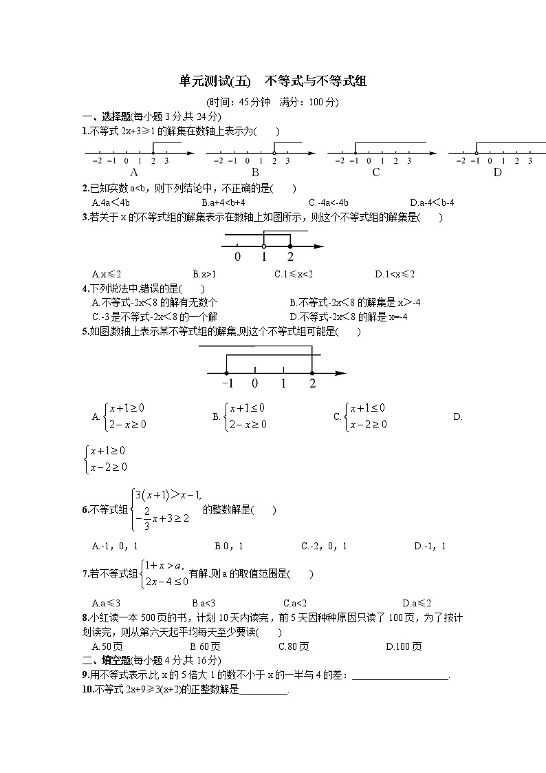 新人教版七年级数学下册 单元测试（五）  不等式与不等式组01