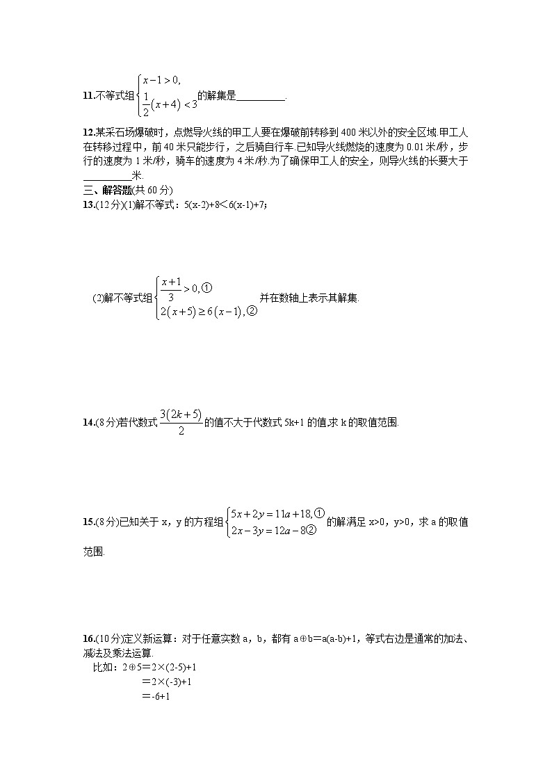 新人教版七年级数学下册 单元测试（五）  不等式与不等式组02