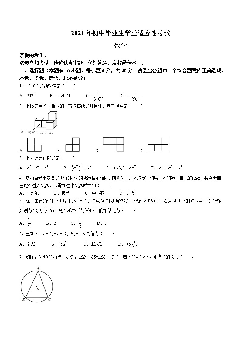 2021年浙江省台州市椒江区初中毕业生学业适应性考试+数学（一模+）01