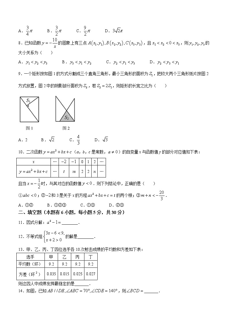 2021年浙江省台州市椒江区初中毕业生学业适应性考试+数学（一模+）02