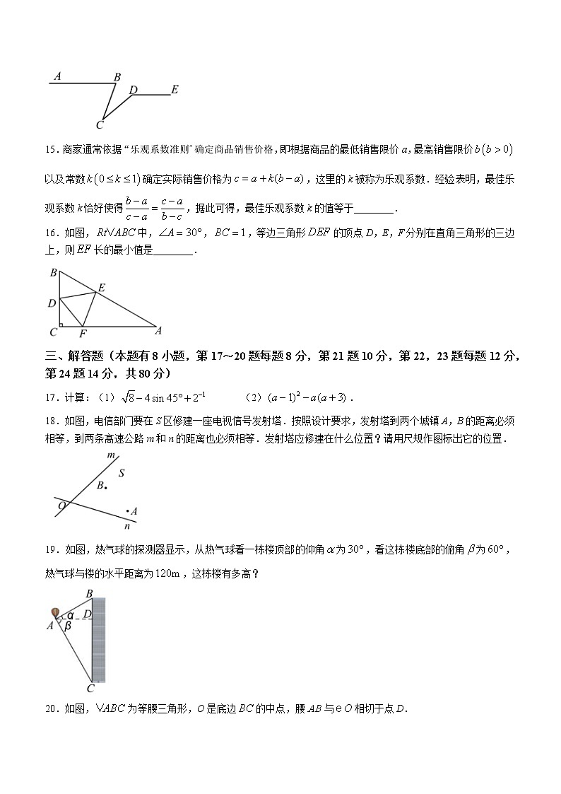 2021年浙江省台州市椒江区初中毕业生学业适应性考试+数学（一模+）03