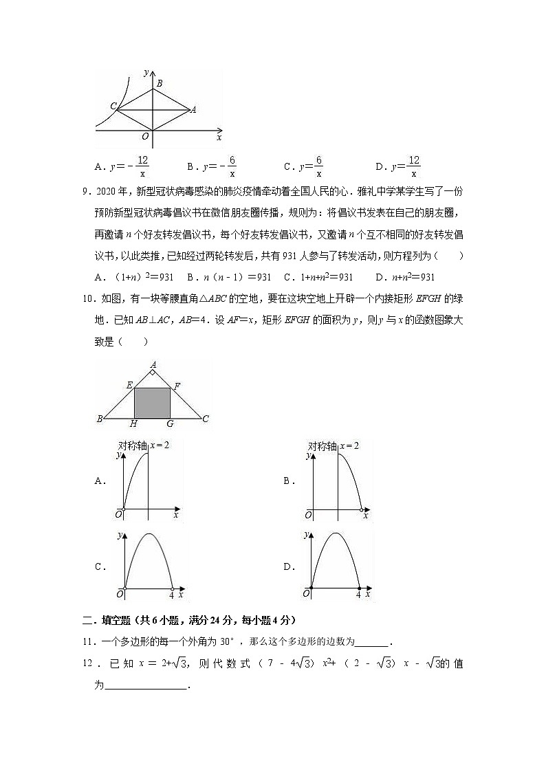 2020-2021学年八年级数学浙教版下册期末冲刺试题（word版 含答案）第2页