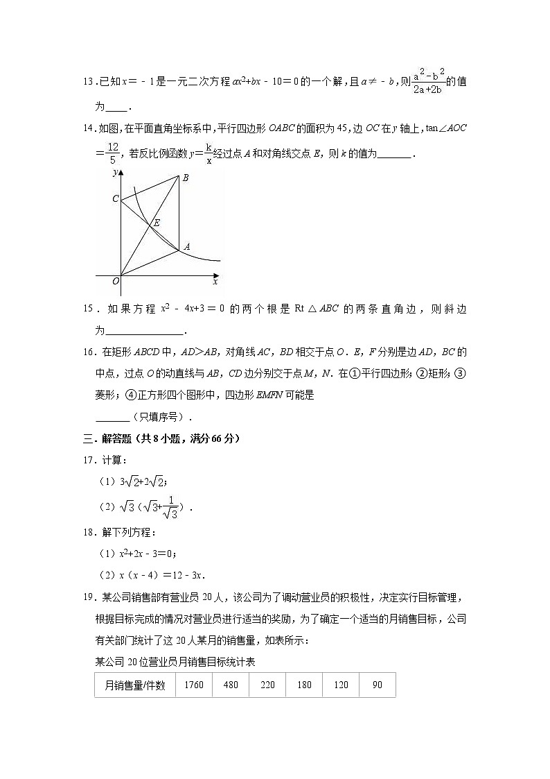 2020-2021学年八年级数学浙教版下册期末冲刺试题（word版 含答案）第3页