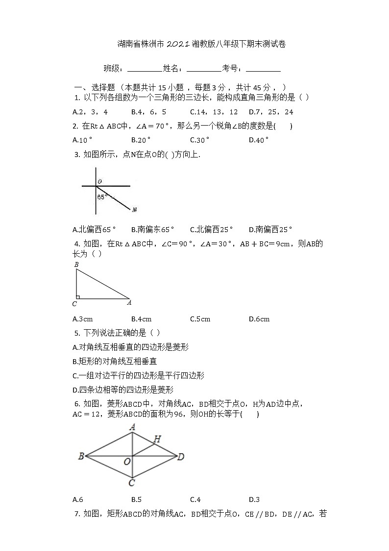 湖南省株洲市2020-2021学年湘教版八年级下学期期末测试卷（word版 含答案）01