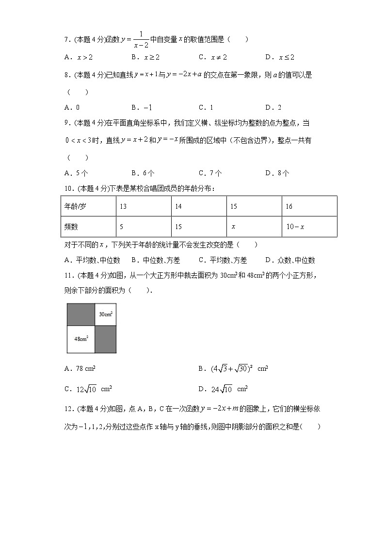 2020-2021学年第二学期期末教学质量检测八年级人教版数学试卷（一）（word版 含答案）02
