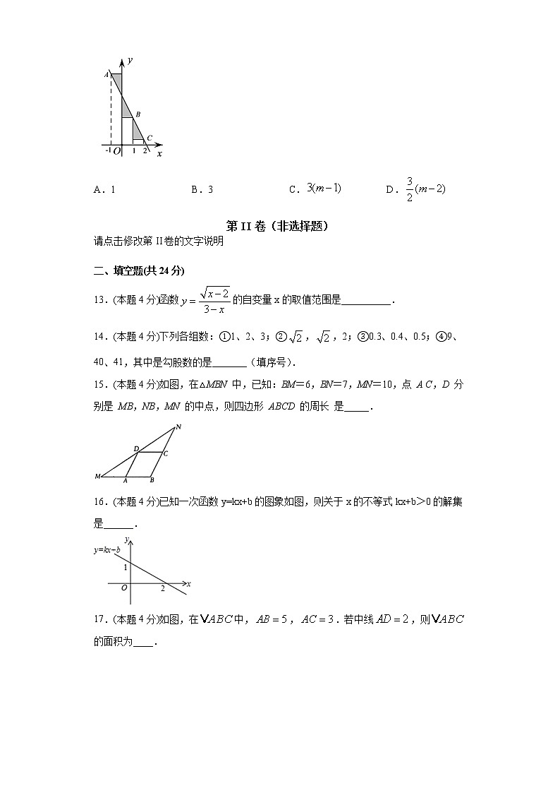 2020-2021学年第二学期期末教学质量检测八年级人教版数学试卷（一）（word版 含答案）03
