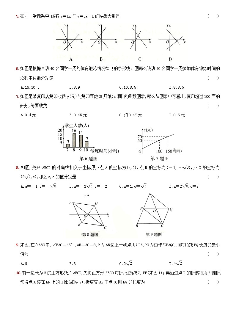 2020-2021学年人教版八年级数学下册期末模拟试卷（word版 含答案）02
