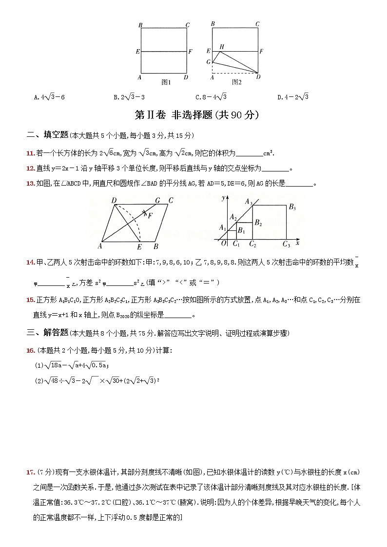 2020-2021学年人教版八年级数学下册期末模拟试卷（word版 含答案）03