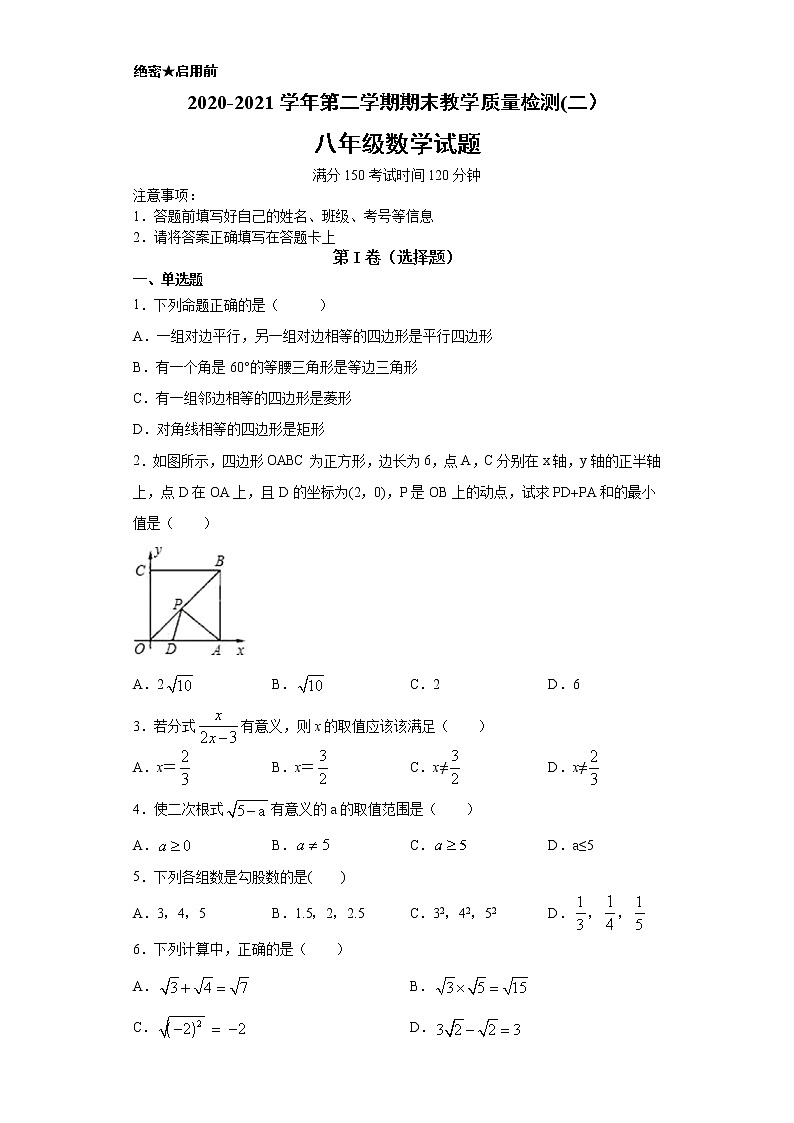 2020-2021学年第二学期期末教学质量检测八年级下册人教版数学试卷（二）（word版 含答案）01