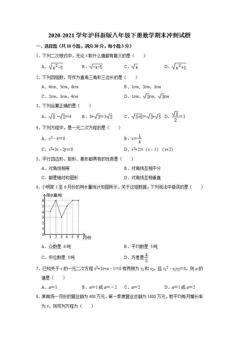 2020-2021学年沪科新版八年级下册数学期末冲刺试题 （word版 含答案）01
