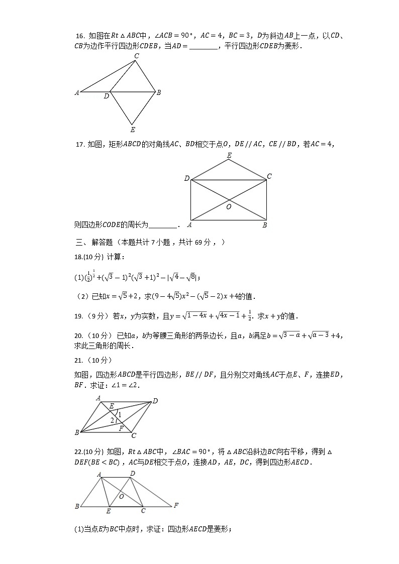 福建省莆田市2020-2021学年八年级数学下册 期末复习测试题 (Word版有答案)03