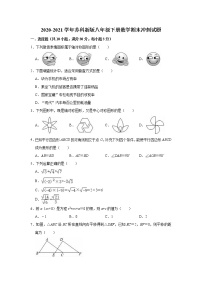 2020-2021学年苏科新版八年级下册数学期末冲刺试题（word版 含答案）