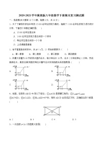 2020-2021学年冀教版八年级数学下册期末复习测试题（含答案）