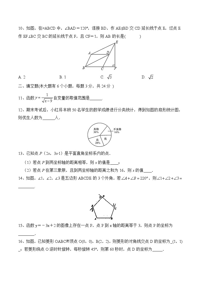 2020-2021学年冀教版八年级数学下册期末复习测试题（含答案）第3页