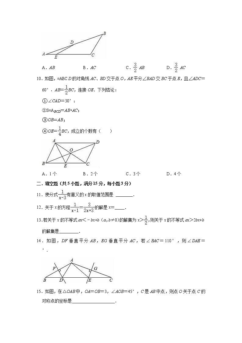 2020-2021学年北师大 版八年级下册数学期末冲刺试题 （word版 含答案）第2页