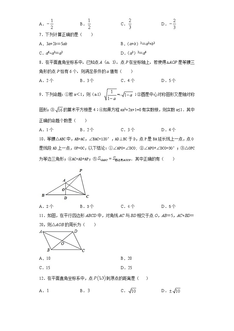 2020-2021学年第二学期期末教学质量检测八年级下册人教版数学试卷（三）（word版 含答案）第2页