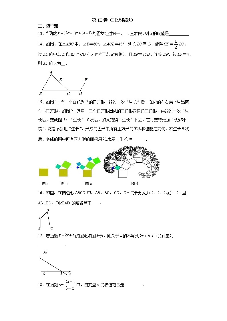2020-2021学年第二学期期末教学质量检测八年级下册人教版数学试卷（三）（word版 含答案）第3页